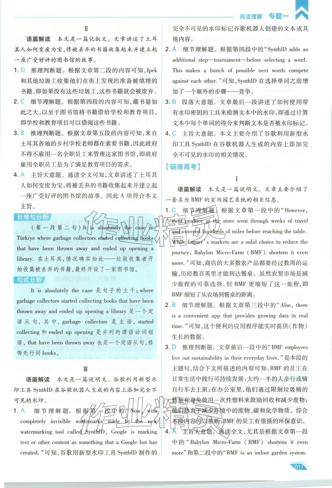 2026年考场大数据高三英语全一册人教版 第17页