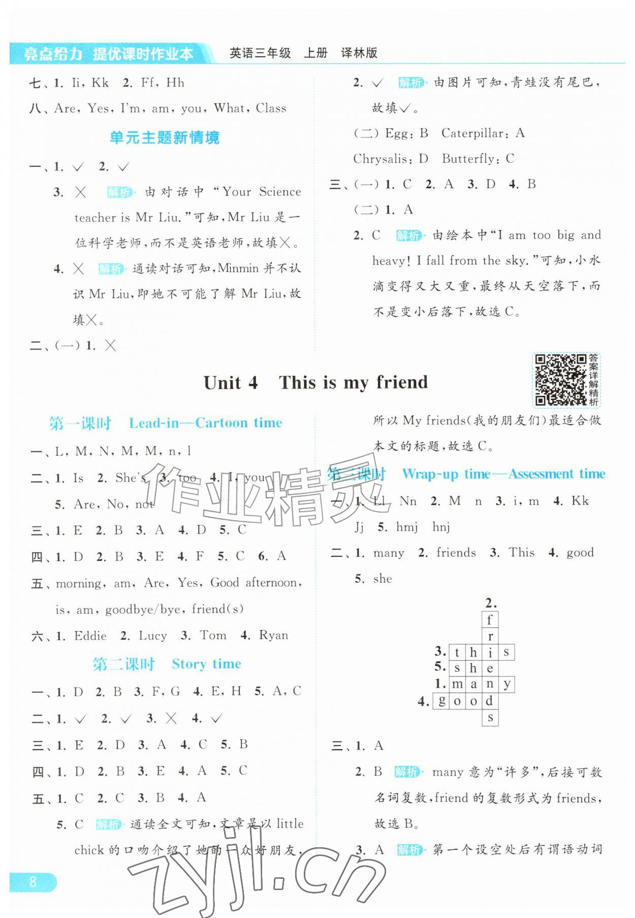 2026年亮点给力提优课时作业本三年级英语上册译林版&nbsp;第8页