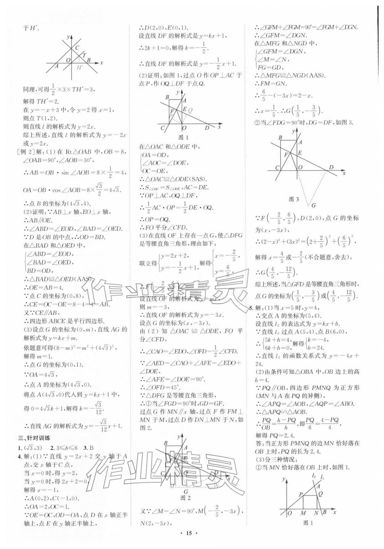 2026年初中新结构综合复习数学中考广东专版&nbsp;参考答案第15页