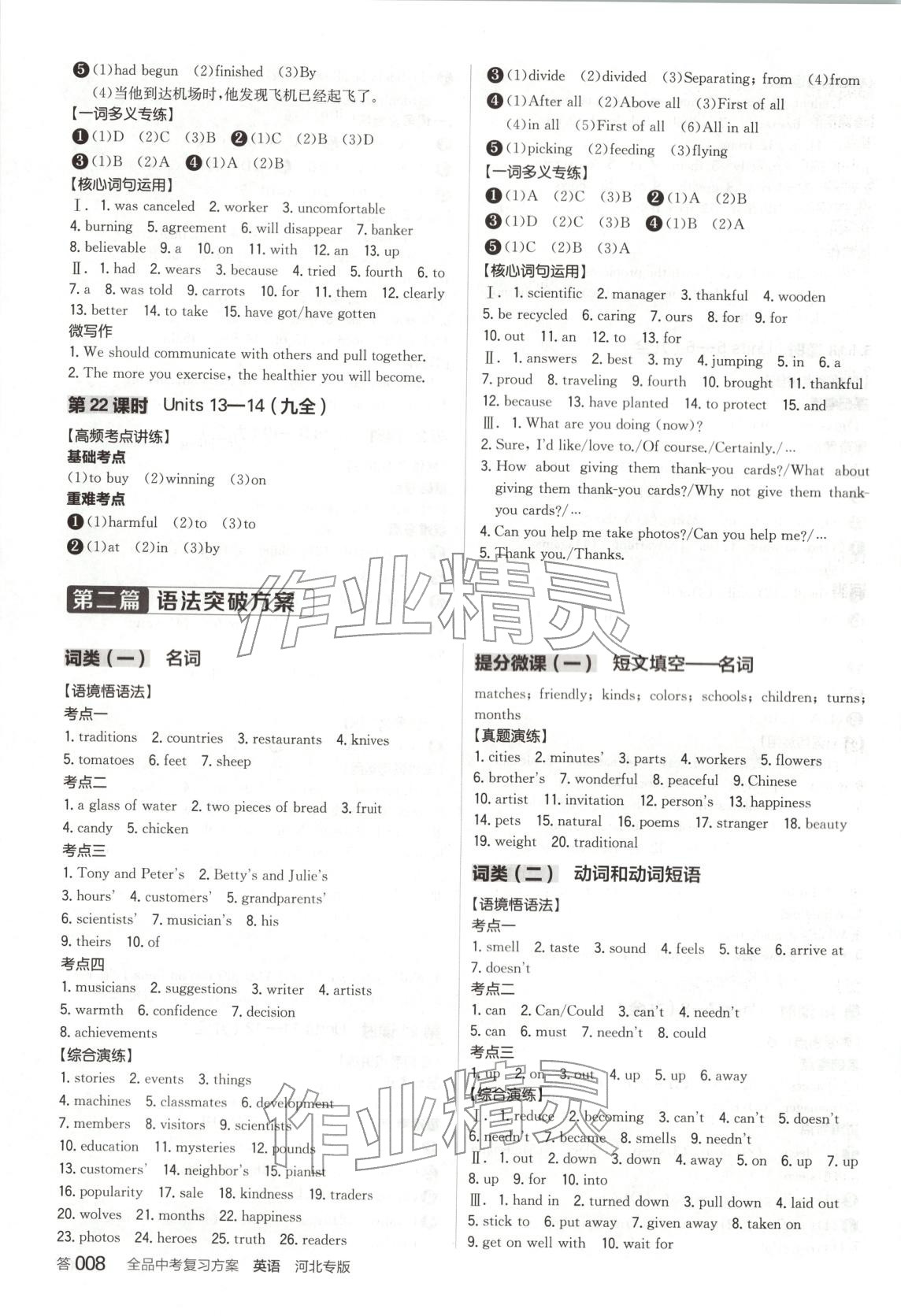 2026年全品中考复习方案英语人教版河北专版&nbsp;第7页
