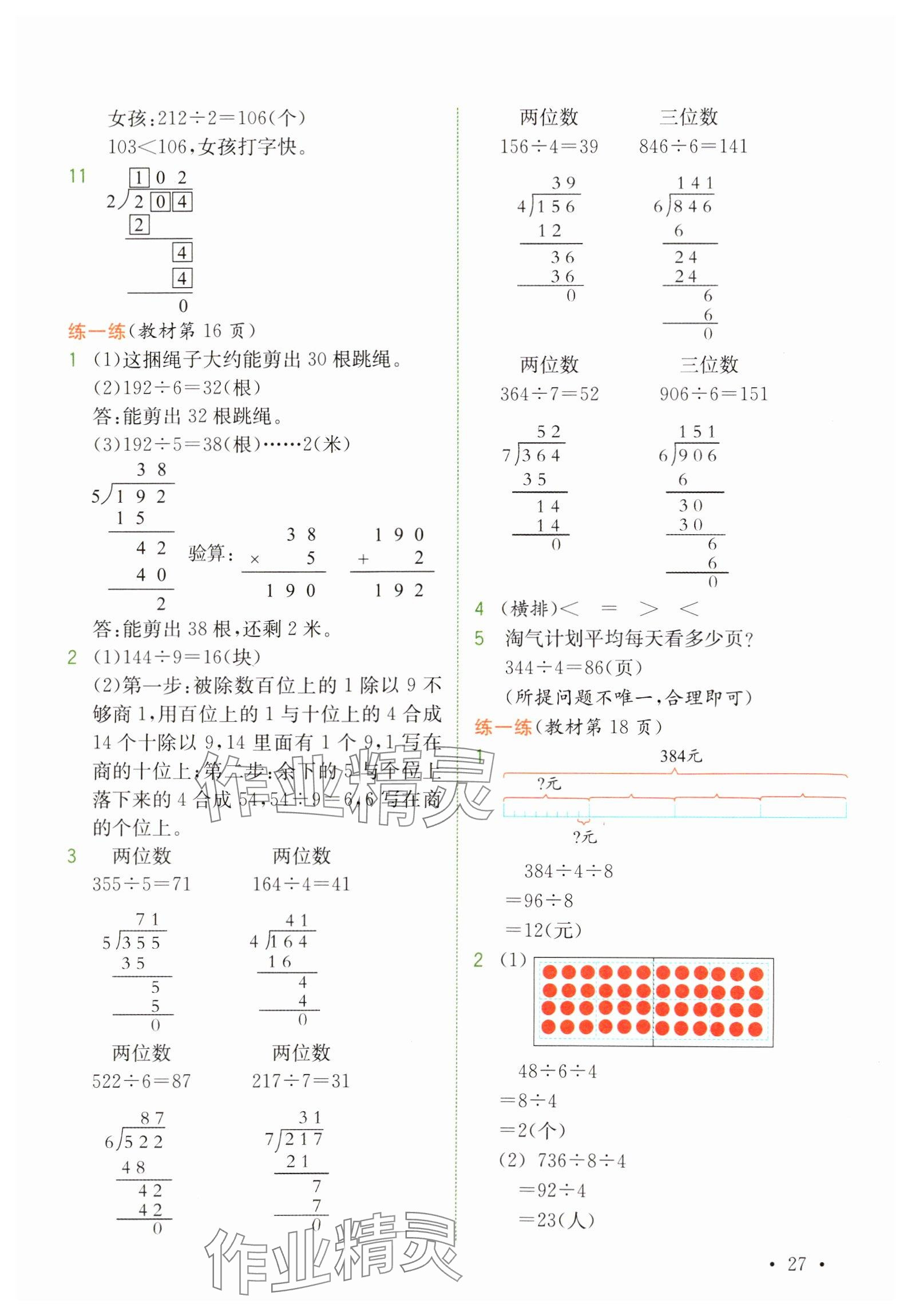 2025年教材課本三年級數學下冊北師大版 參考答案第5頁