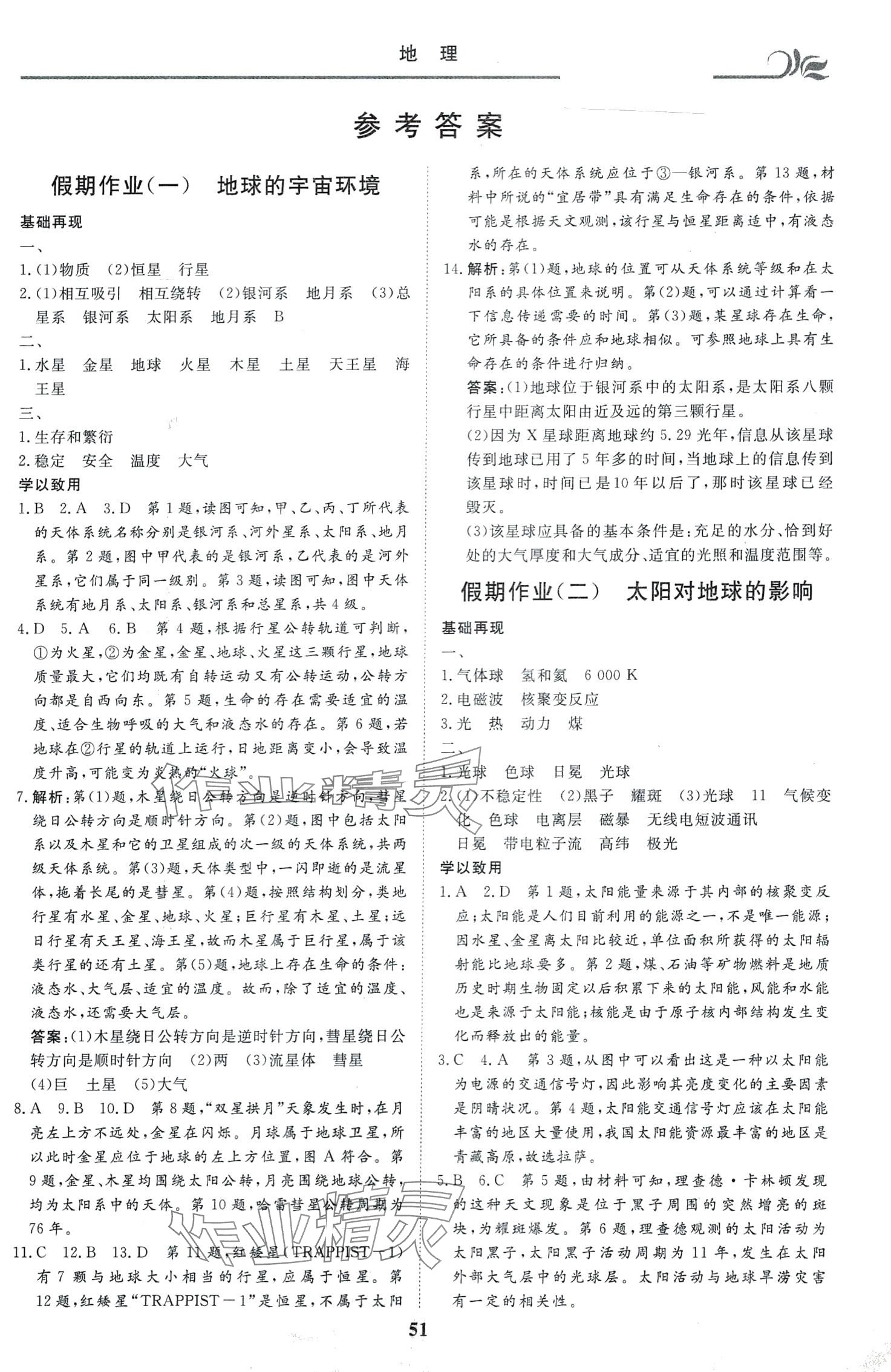 2024年快樂假期自主學習高中地理 第1頁