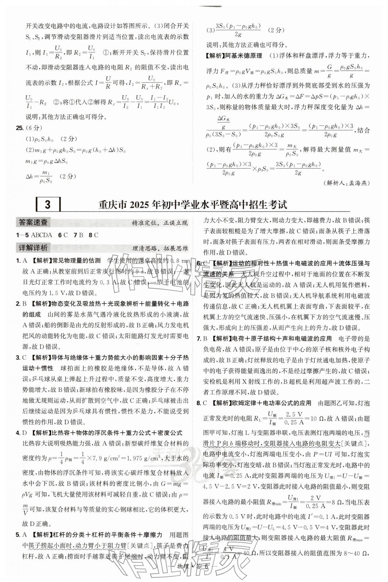 2026年天利38套新课标全国中考试题精选物理 第6页