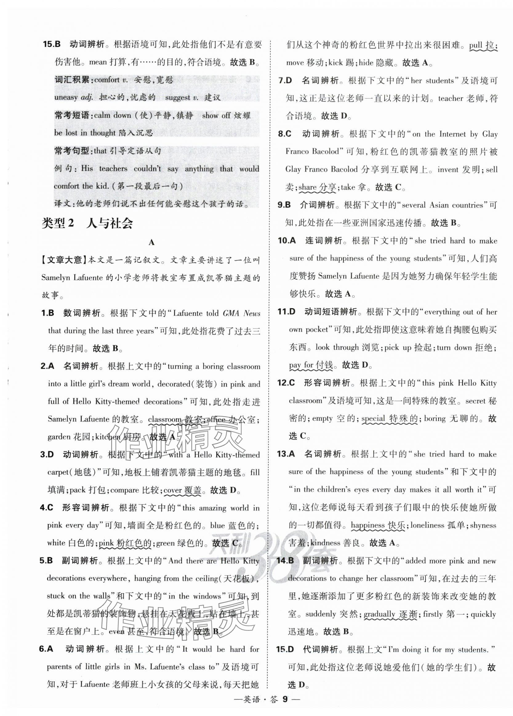 2024年天利38套中考試題分類中考英語浙江專版 第9頁