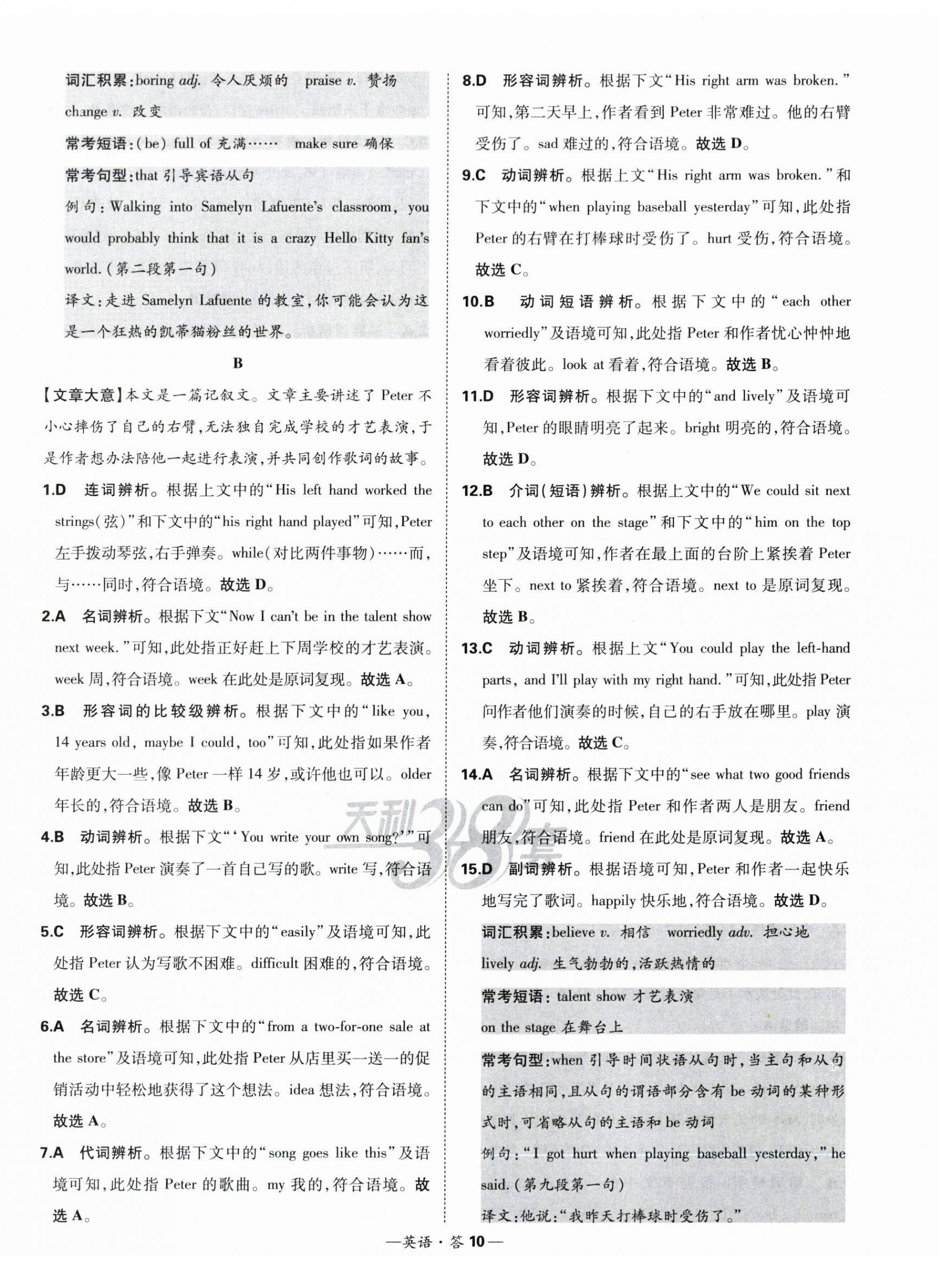 2024年天利38套中考試題分類中考英語浙江專版 第10頁