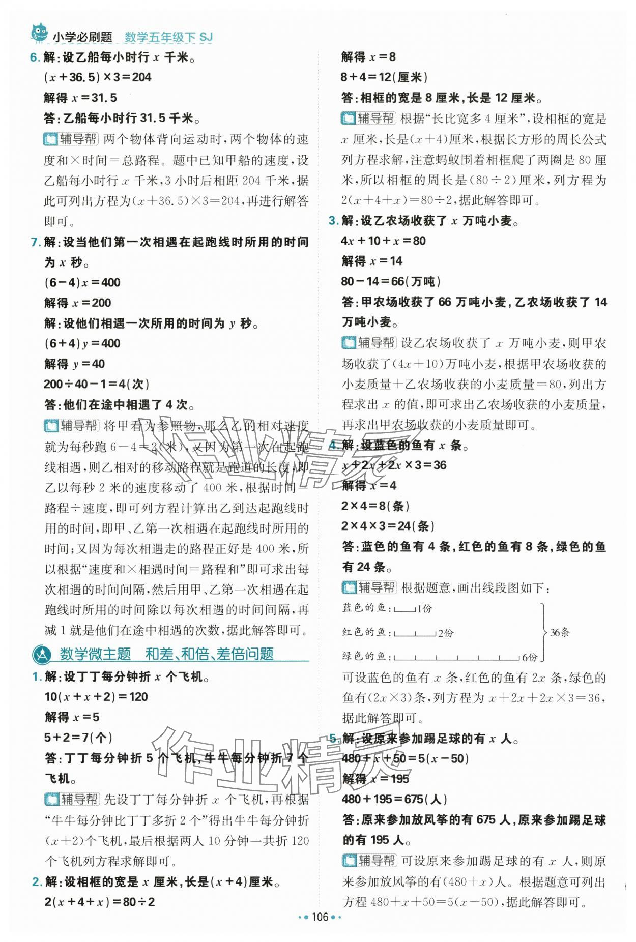 2024年小學(xué)必刷題五年級數(shù)學(xué)下冊蘇教版 第8頁