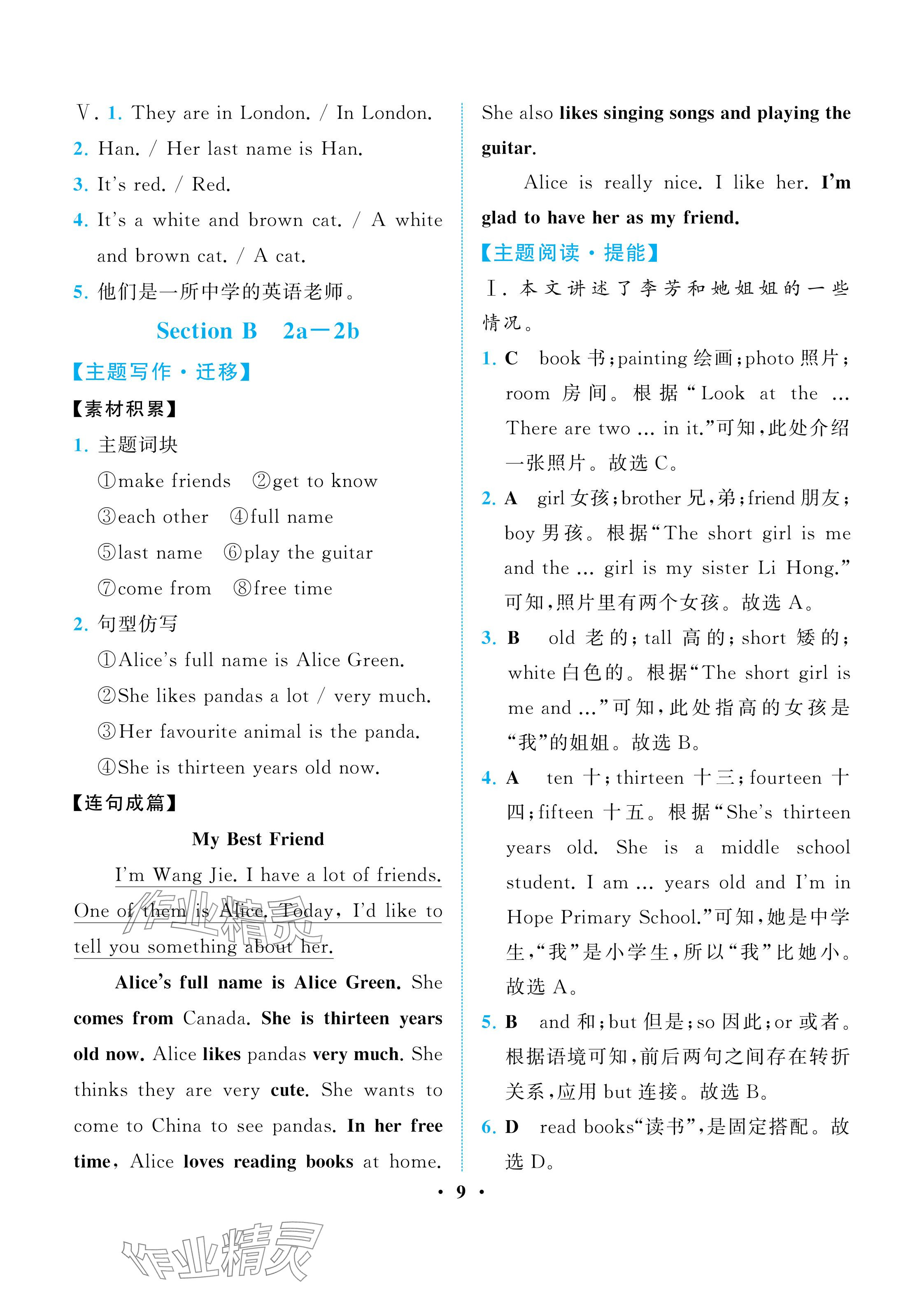 2025年人教金學(xué)典同步解析與測評七年級英語上冊人教版重慶專版 參考答案第9頁