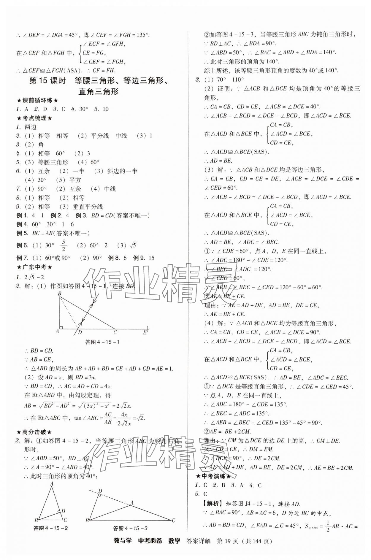 2025年教与学中考必备数学 第19页