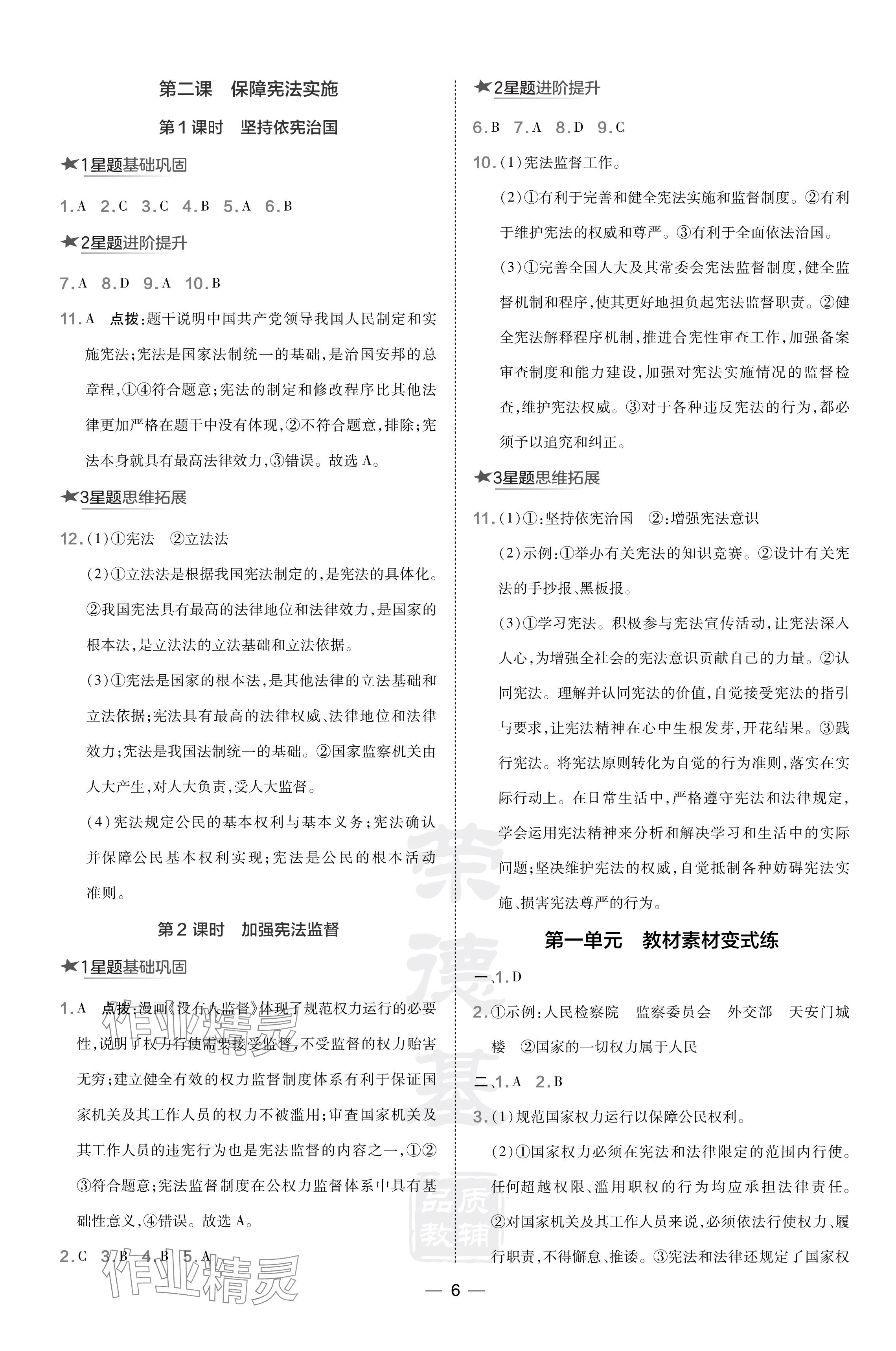 2024年點(diǎn)撥訓(xùn)練八年級(jí)道德與法治下冊(cè)人教版海南專版 參考答案第6頁(yè)