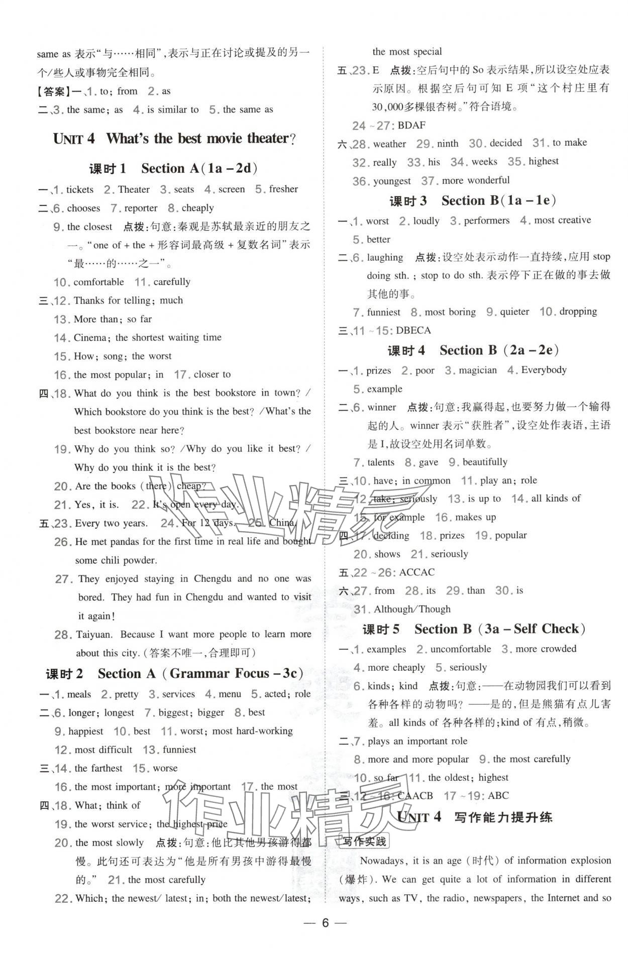 2024年點撥訓(xùn)練八年級英語上冊人教版山西專版 參考答案第6頁