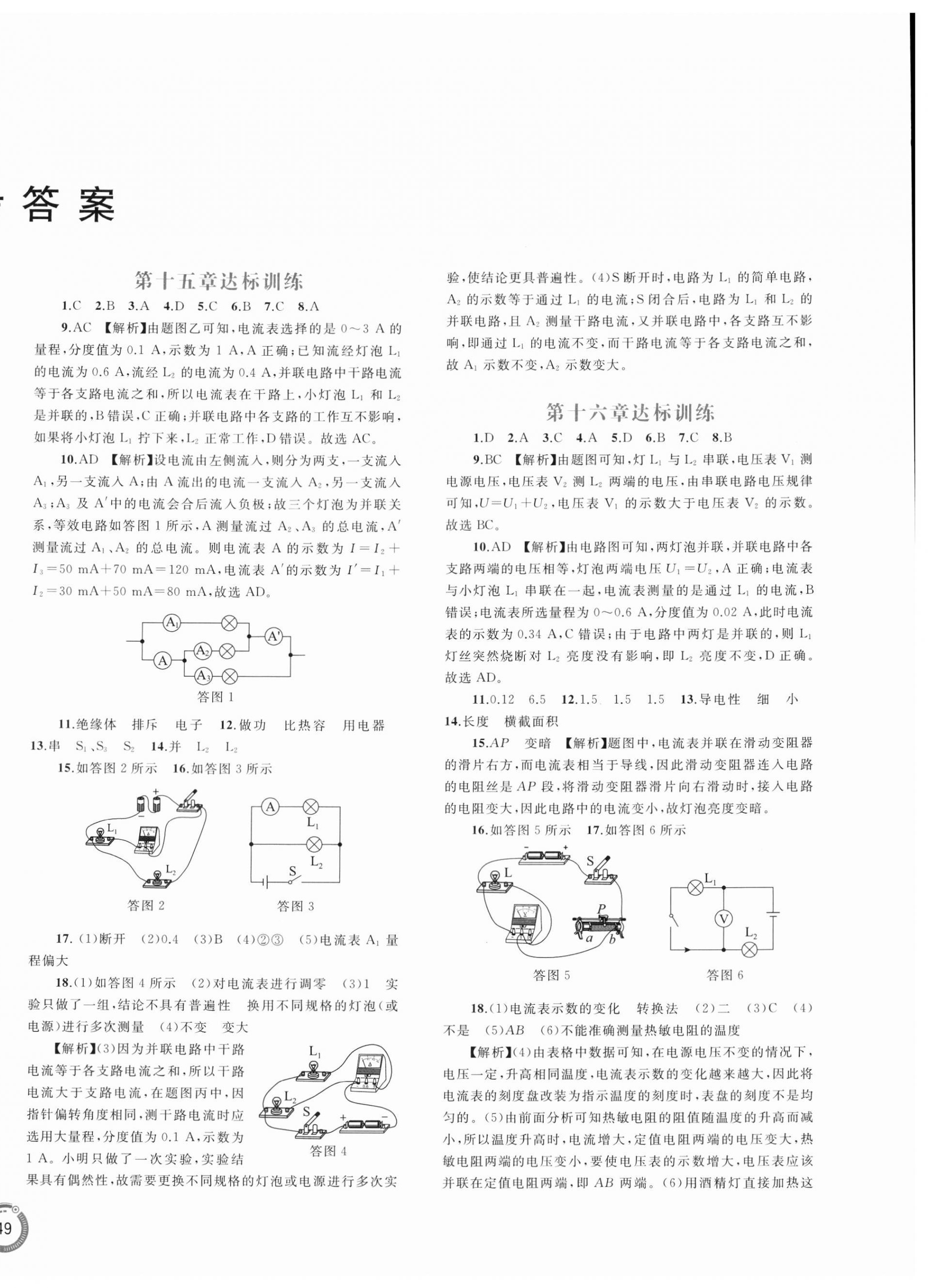 2024年新课程学习与测评单元双测九年级物理全一册人教版 第2页