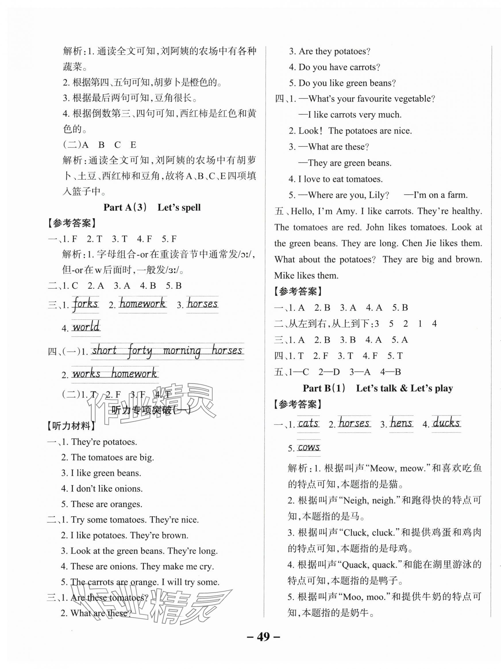 2025年綠卡小學作業(yè)本四年級英語下冊人教版西安專版 參考答案第9頁