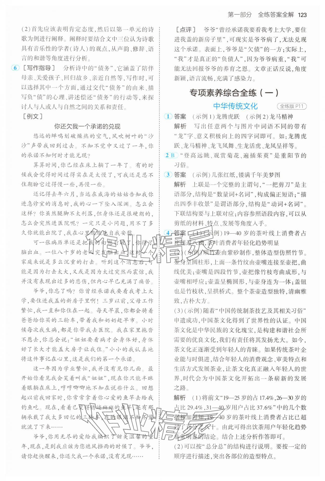 2025年5年中考3年模擬九年級語文下冊人教版山西專版&nbsp;第5頁