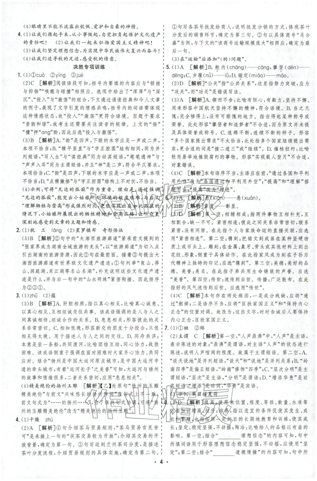 2026年決勝中考語文安徽專版&nbsp;參考答案第4頁
