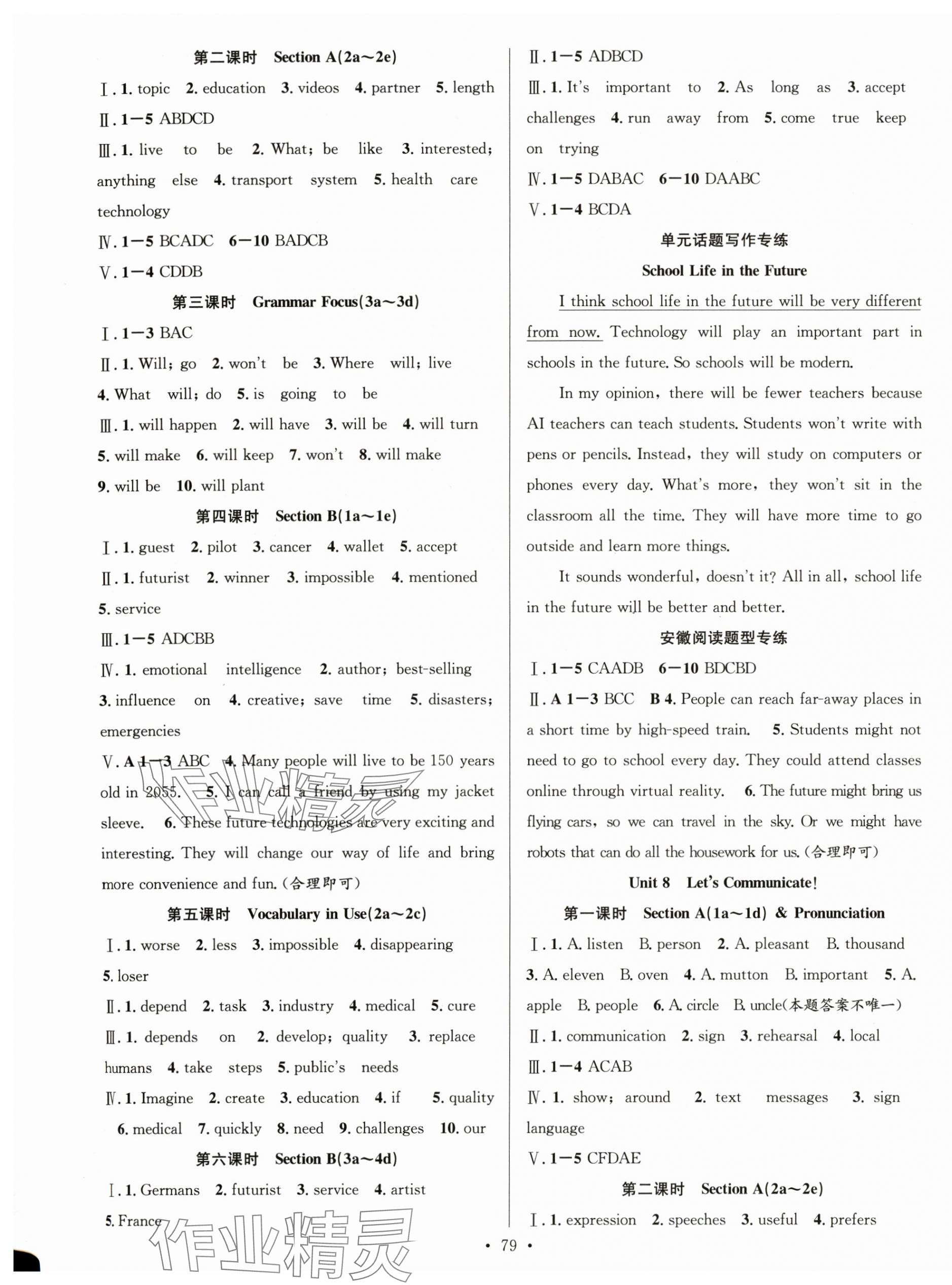 2025年七天學(xué)案學(xué)練考八年級英語上冊人教版 參考答案第7頁