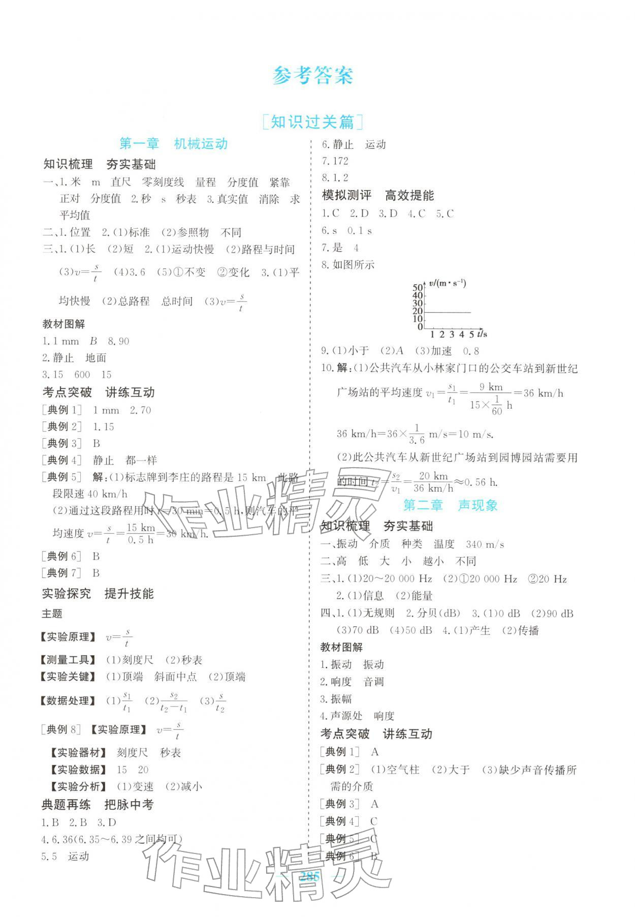 2026年点金考案物理云南专版&nbsp;第1页