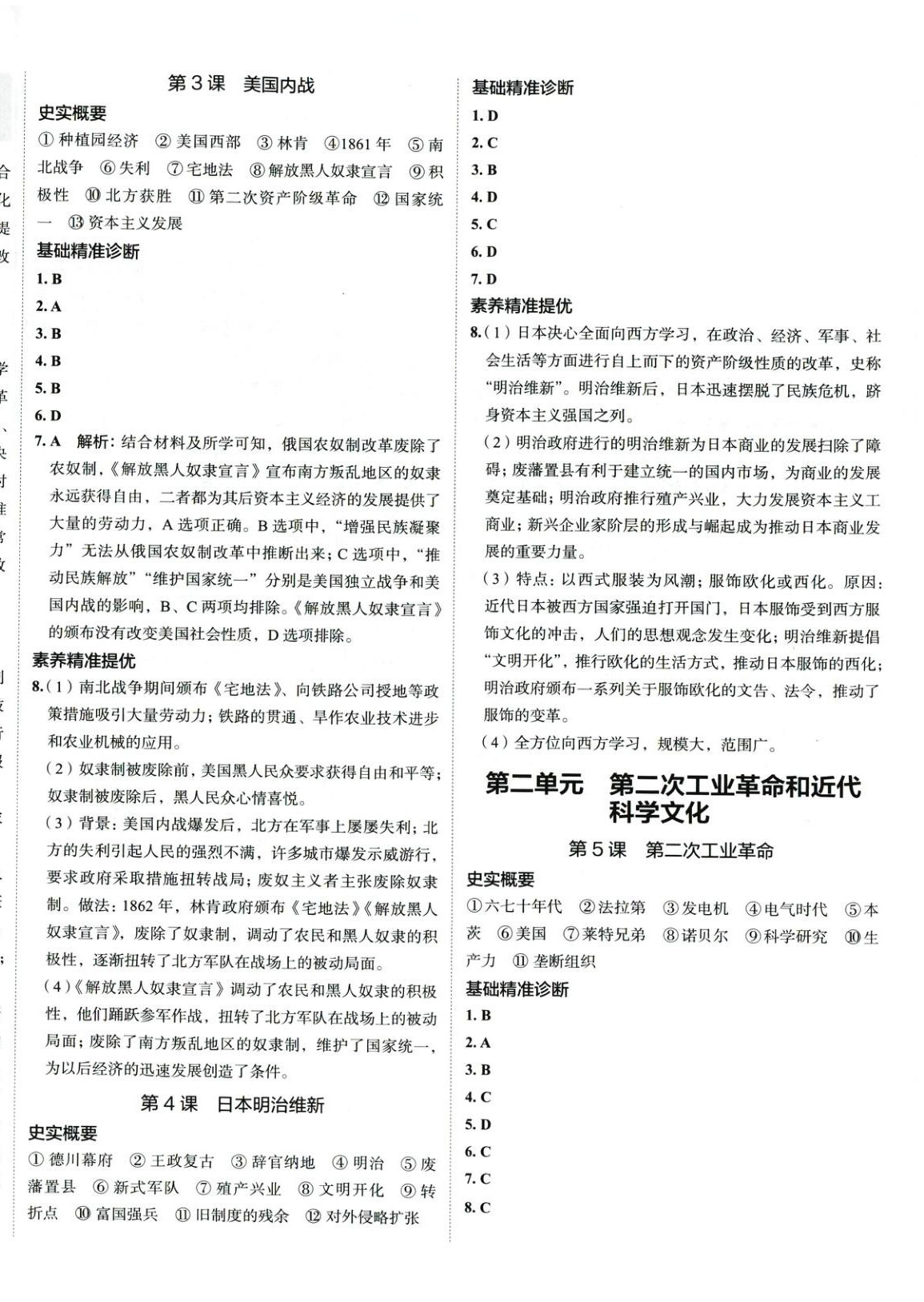 2025年53精準練九年級歷史下冊人教版山西專版 參考答案第2頁