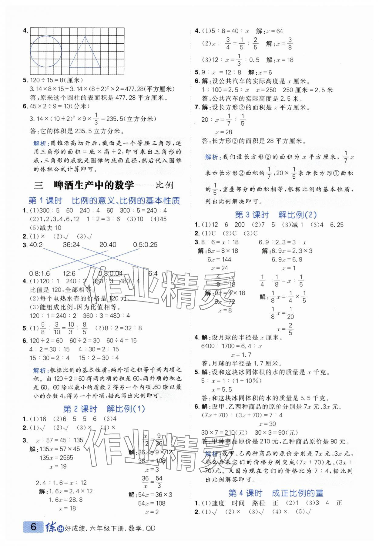 2025年練出好成績六年級數(shù)學(xué)下冊青島版 參考答案第5頁