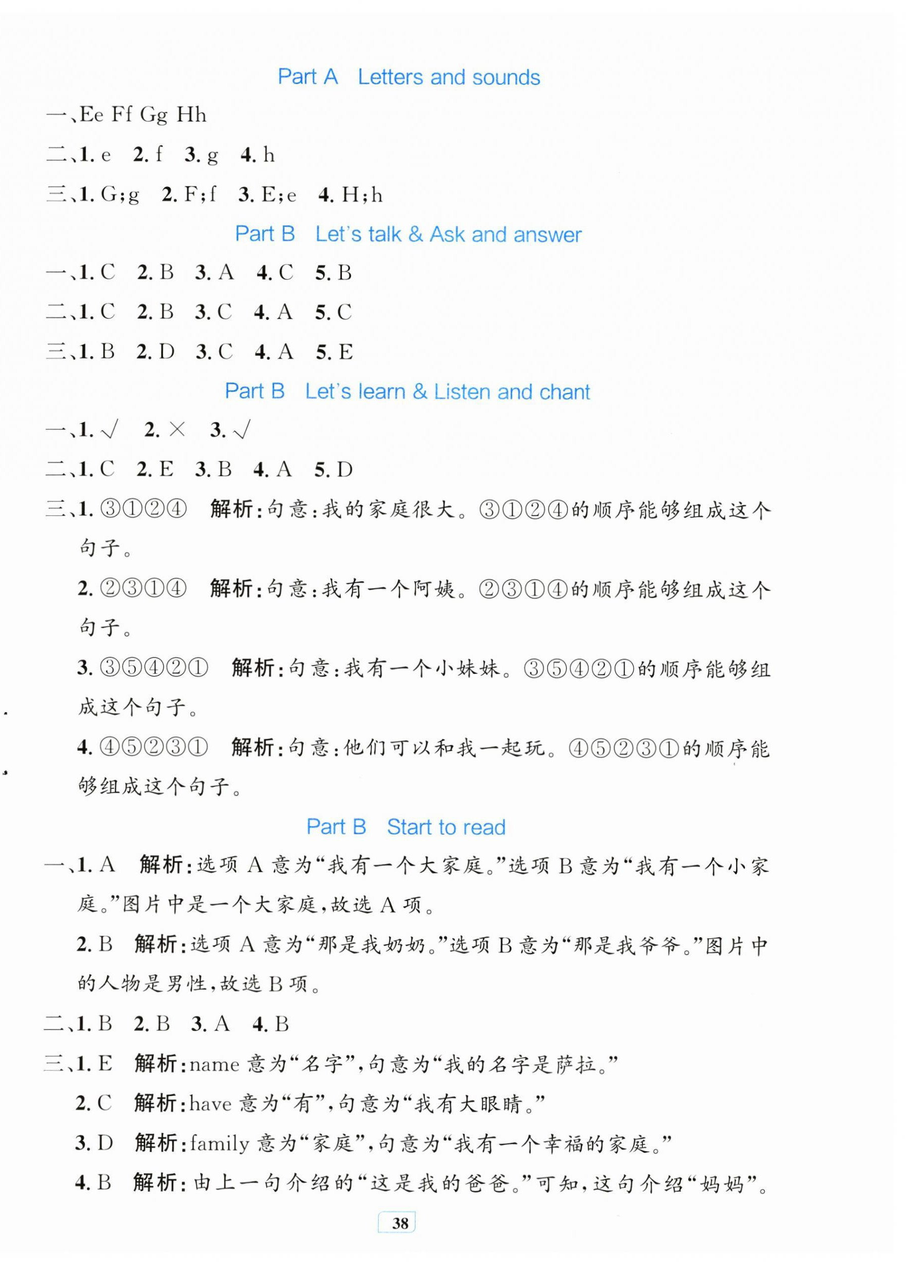 2025年快樂練練吧同步練習三年級英語上冊人教版青海專版&nbsp;第6頁