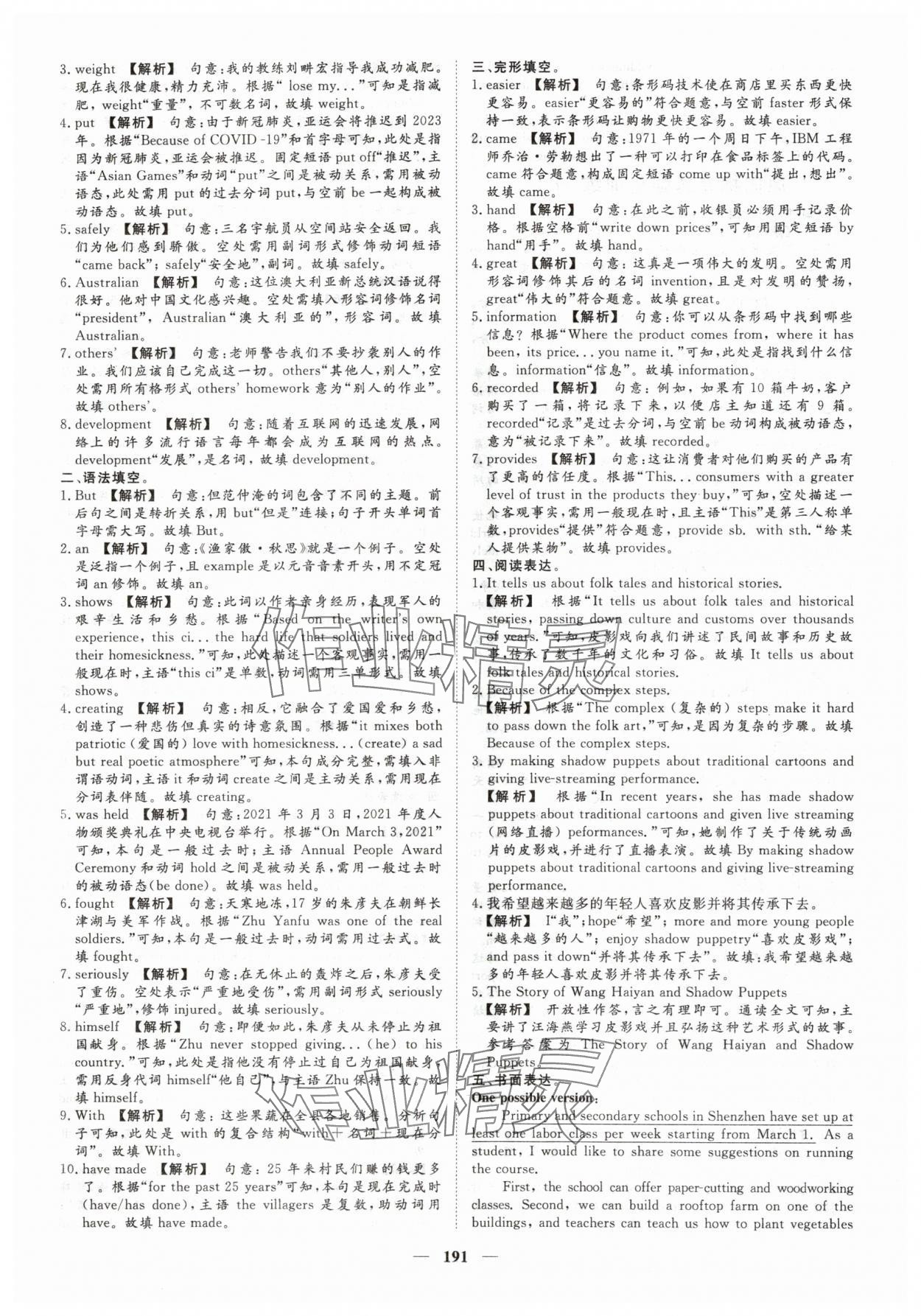 2024年考典風(fēng)向標(biāo)濟(jì)寧英語(yǔ)考點(diǎn)必刷中考版 參考答案第10頁(yè)