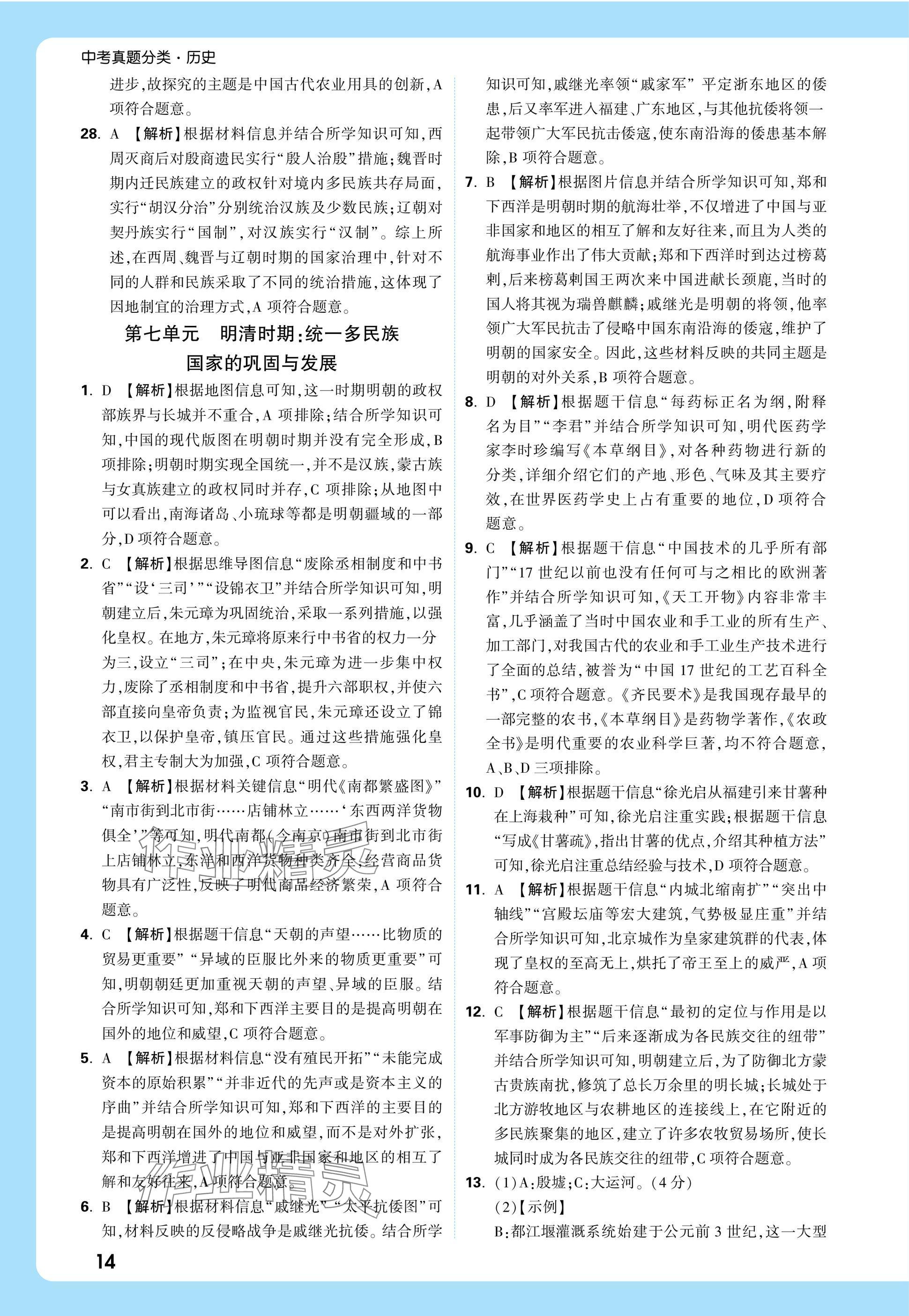 2025年萬唯中考真題分類中考歷史 參考答案第14頁
