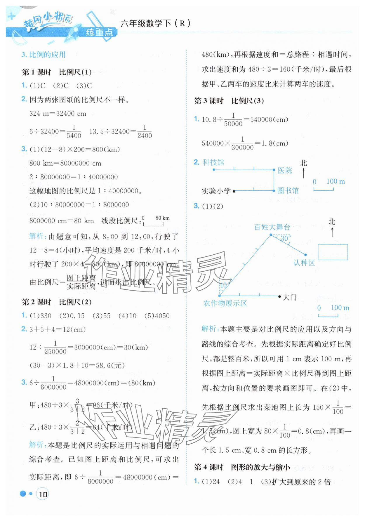 2025年黃岡小狀元練重點(diǎn)六年級數(shù)學(xué)下冊人教版 第10頁