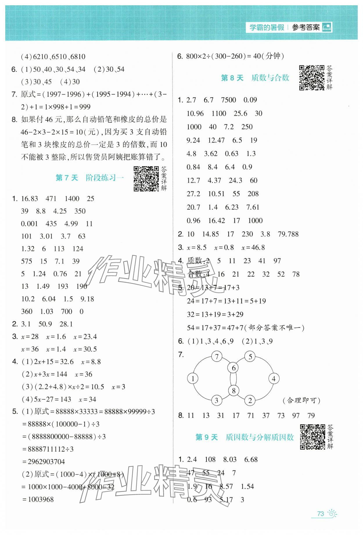 2024年學(xué)霸的暑假計(jì)算暑期大通關(guān)五升六年級(jí)數(shù)學(xué)蘇教版 第3頁(yè)