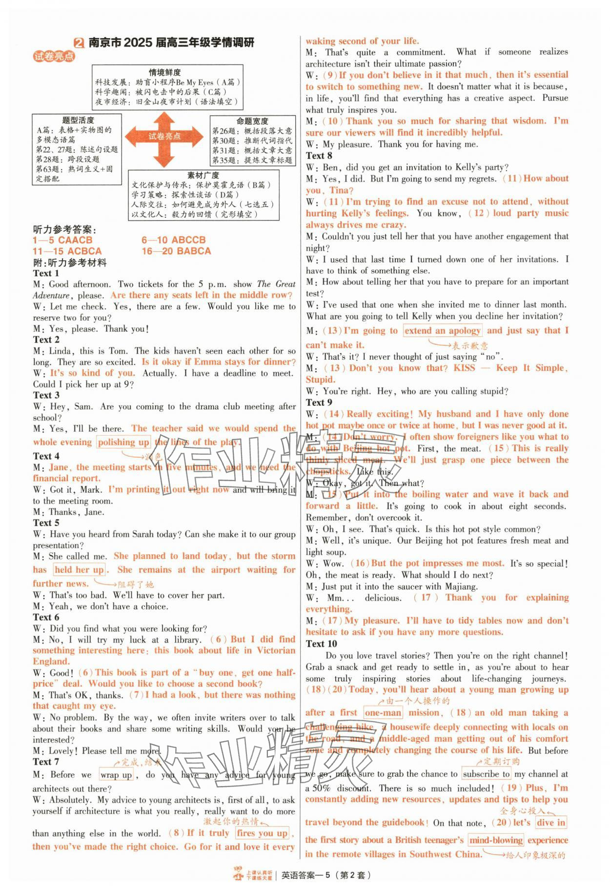 2025年金考卷特快專遞高中英語(yǔ) 參考答案第5頁(yè)