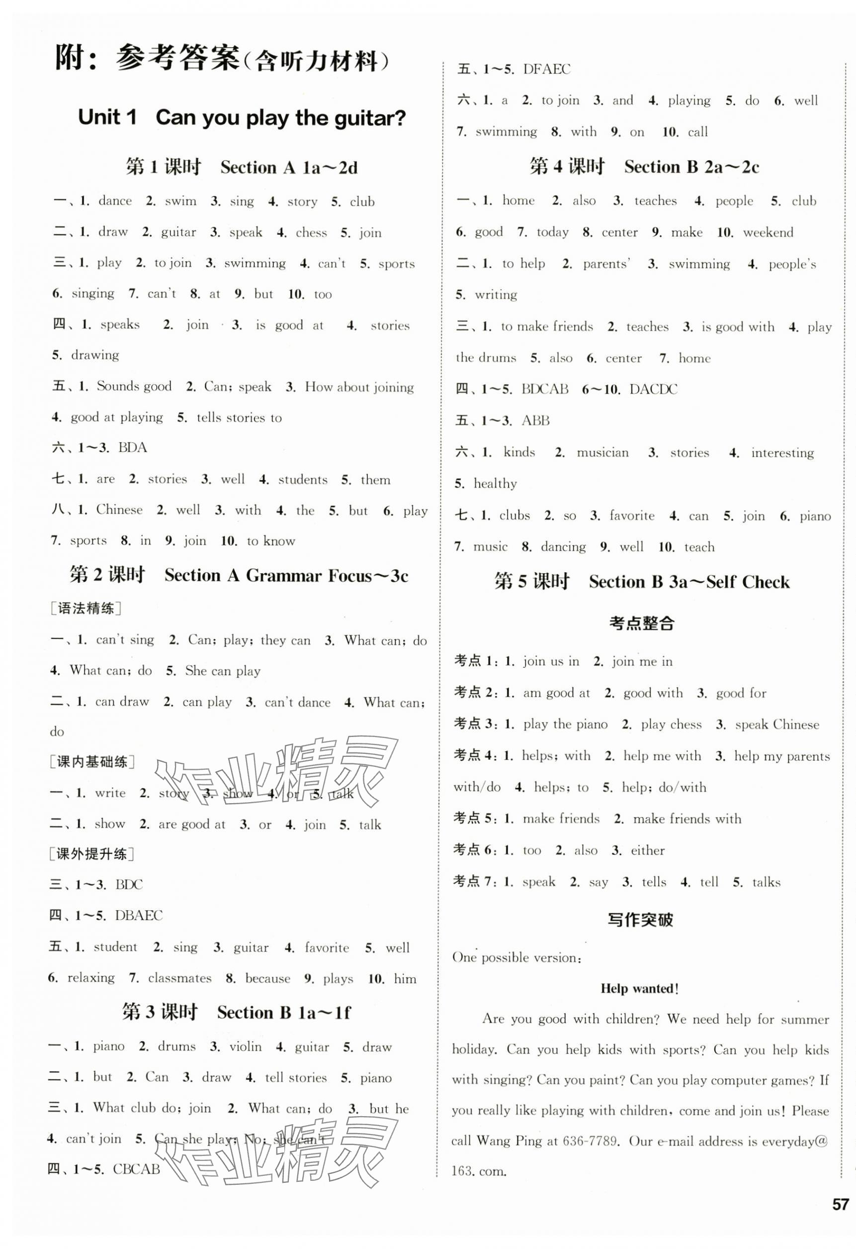 2024年通城学典课时作业本七年级英语下册人教版浙江专版 第1页