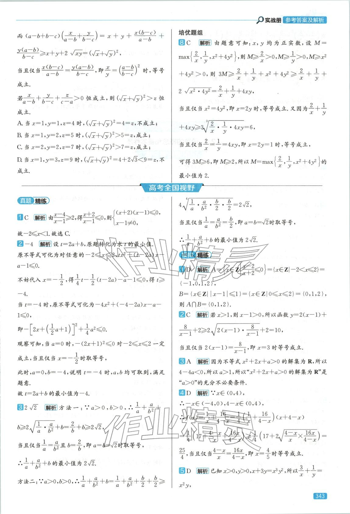 2026年實戰(zhàn)高考高中數(shù)學(xué)山東專版&nbsp;第7頁