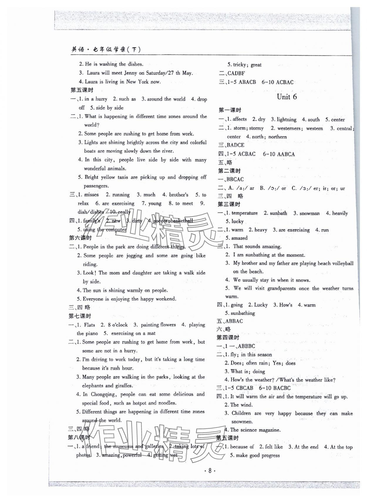 2025年文科爱好者七年级英语下册人教版第20期 参考答案第7页