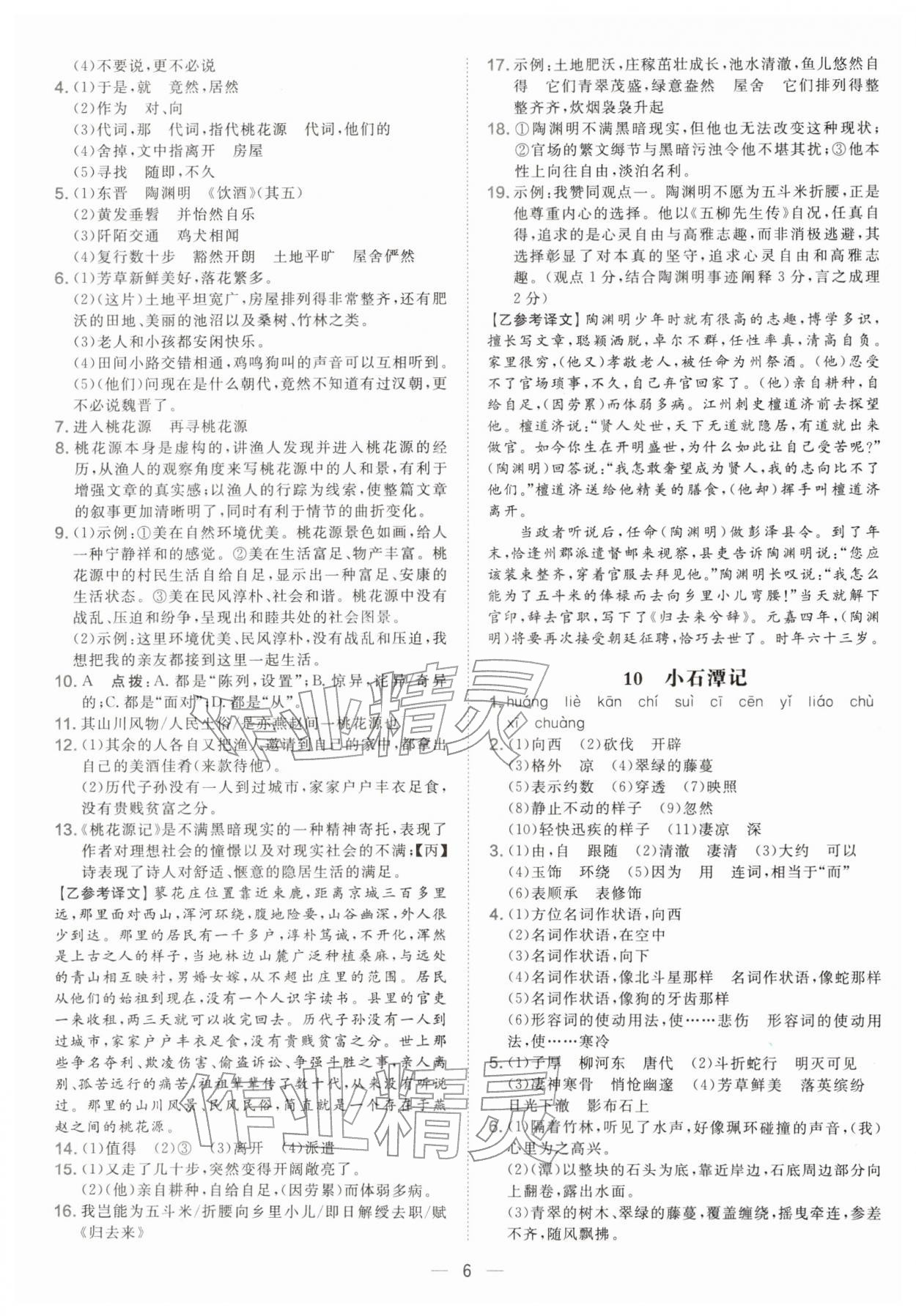 2026年点拨训练八年级语文下册人教版安徽专版&nbsp;第6页