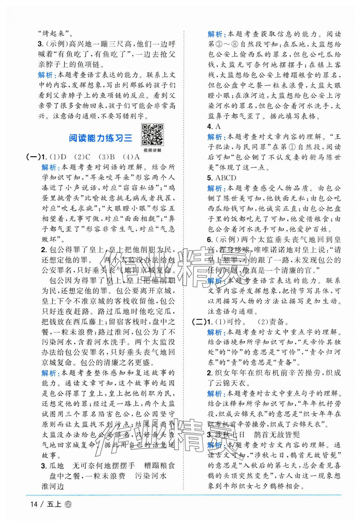 2025年陽光同學課時優(yōu)化作業(yè)五年級語文上冊人教版廣東專版 第14頁