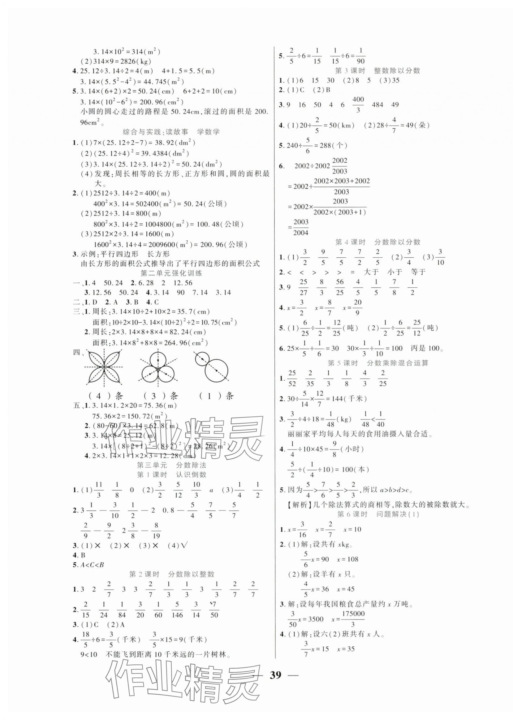 2025年全优学习达标训练六年级数学上册西师大版 第3页