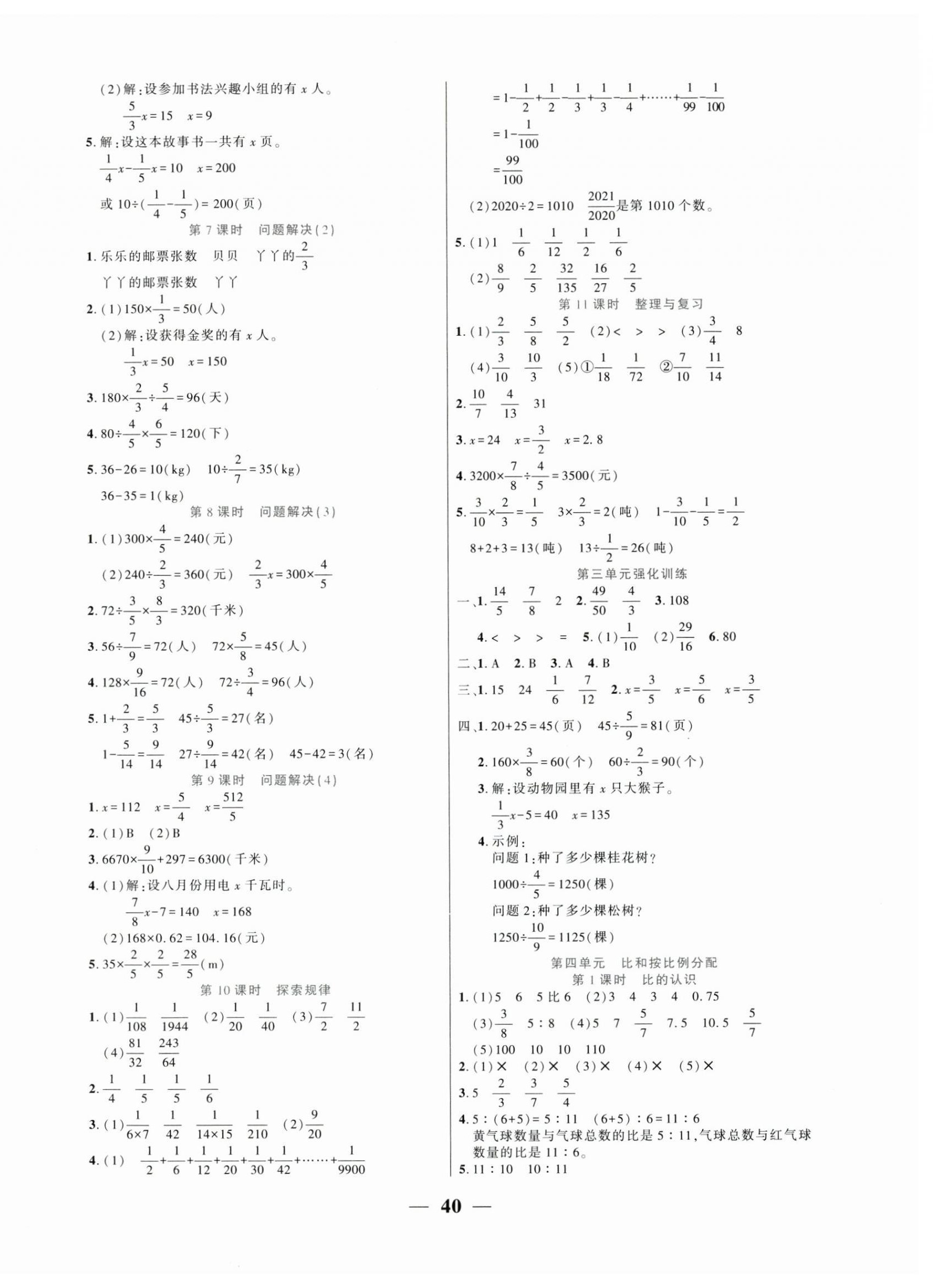2025年全优学习达标训练六年级数学上册西师大版 第4页