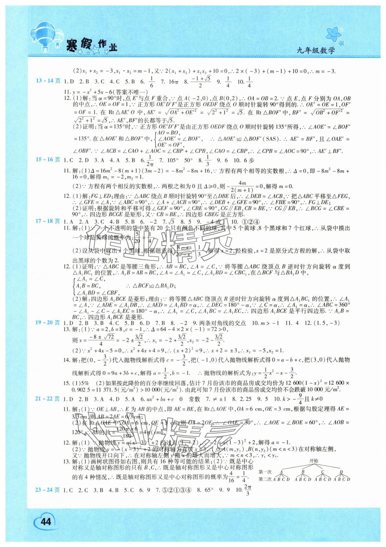 2025年寒假作业假期园地中原农民出版社九年级数学 第2页