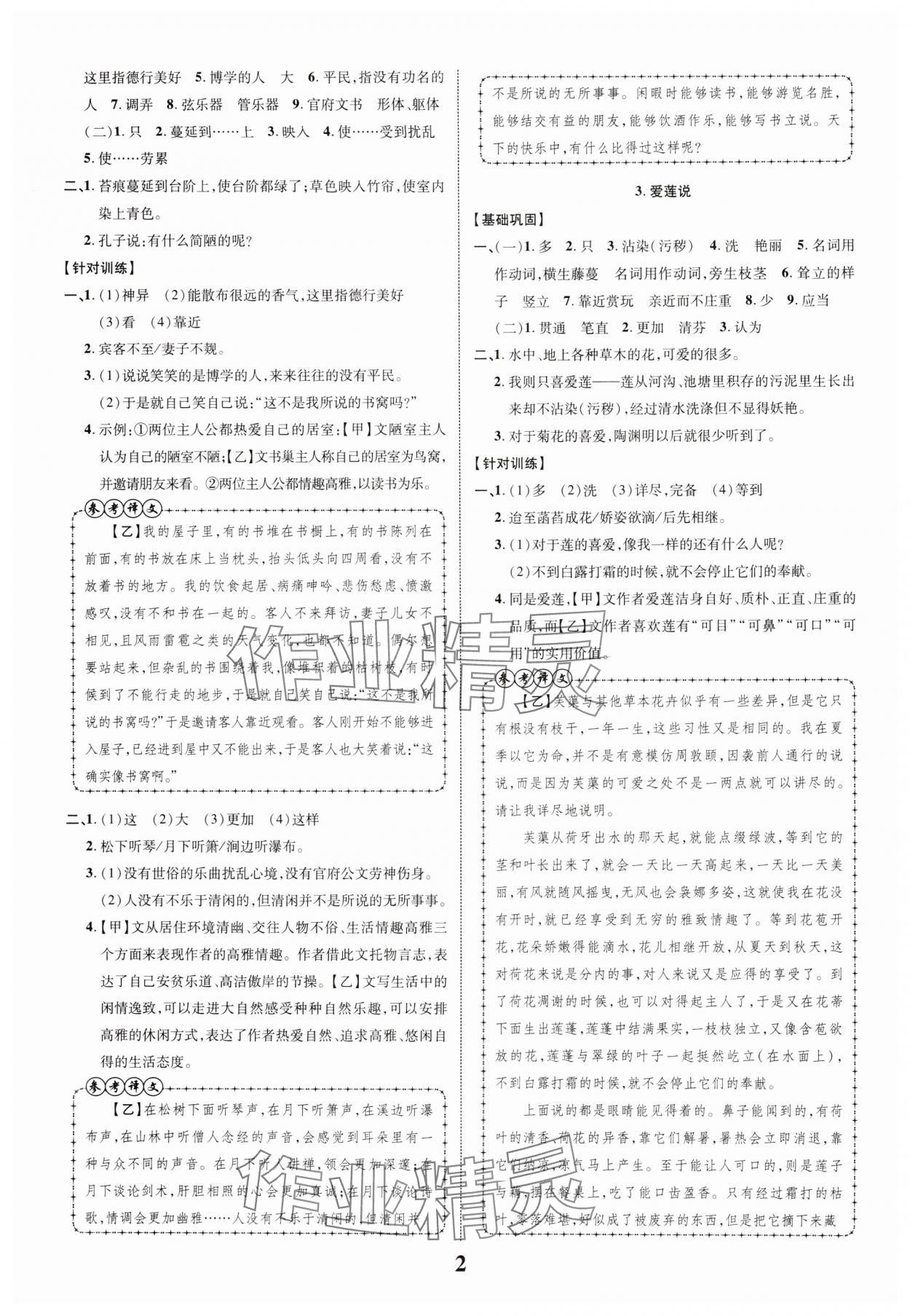 2025年中考新突破语文人教版安徽专版 第2页