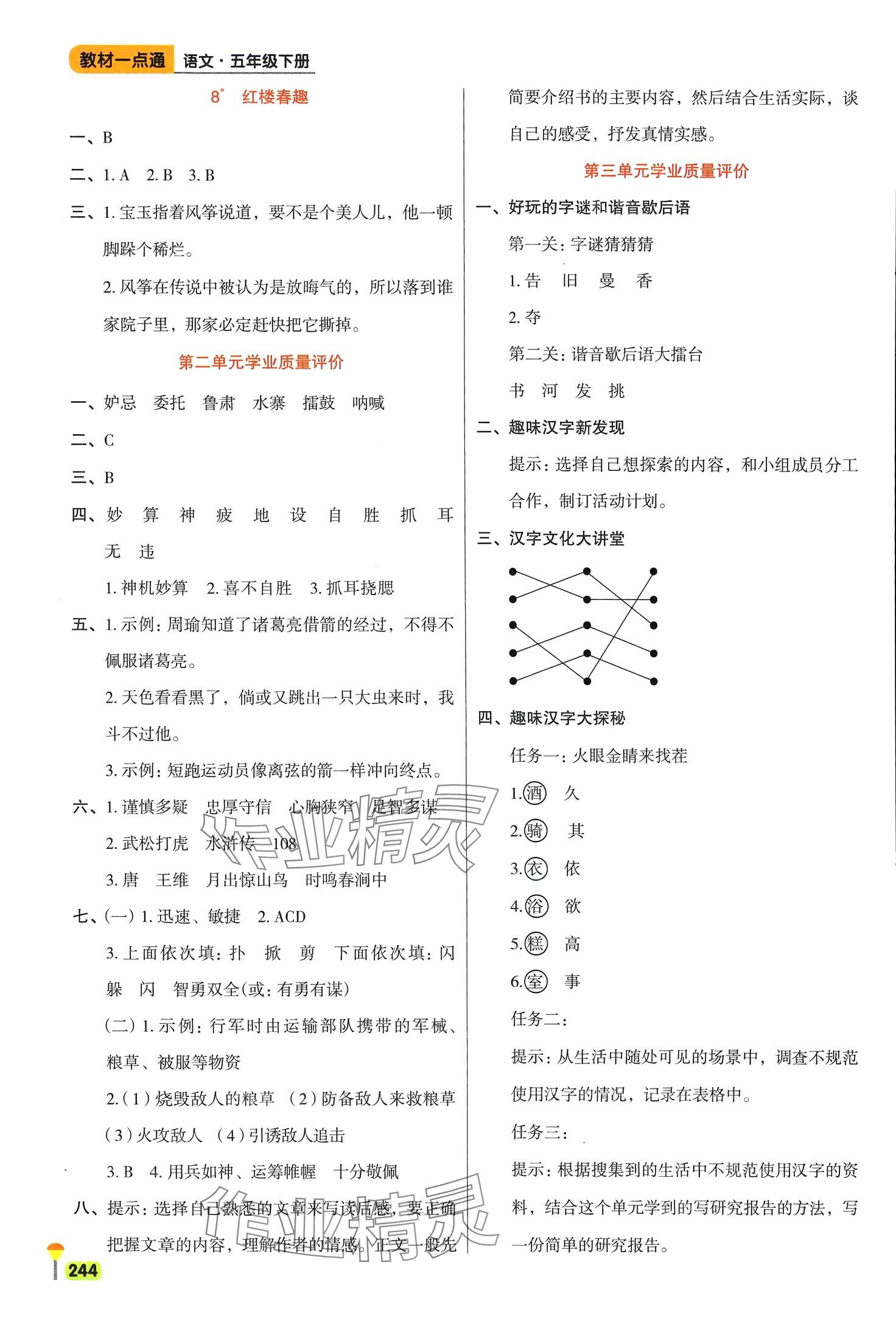 2024年教材一點通五年級語文下冊人教版 第3頁