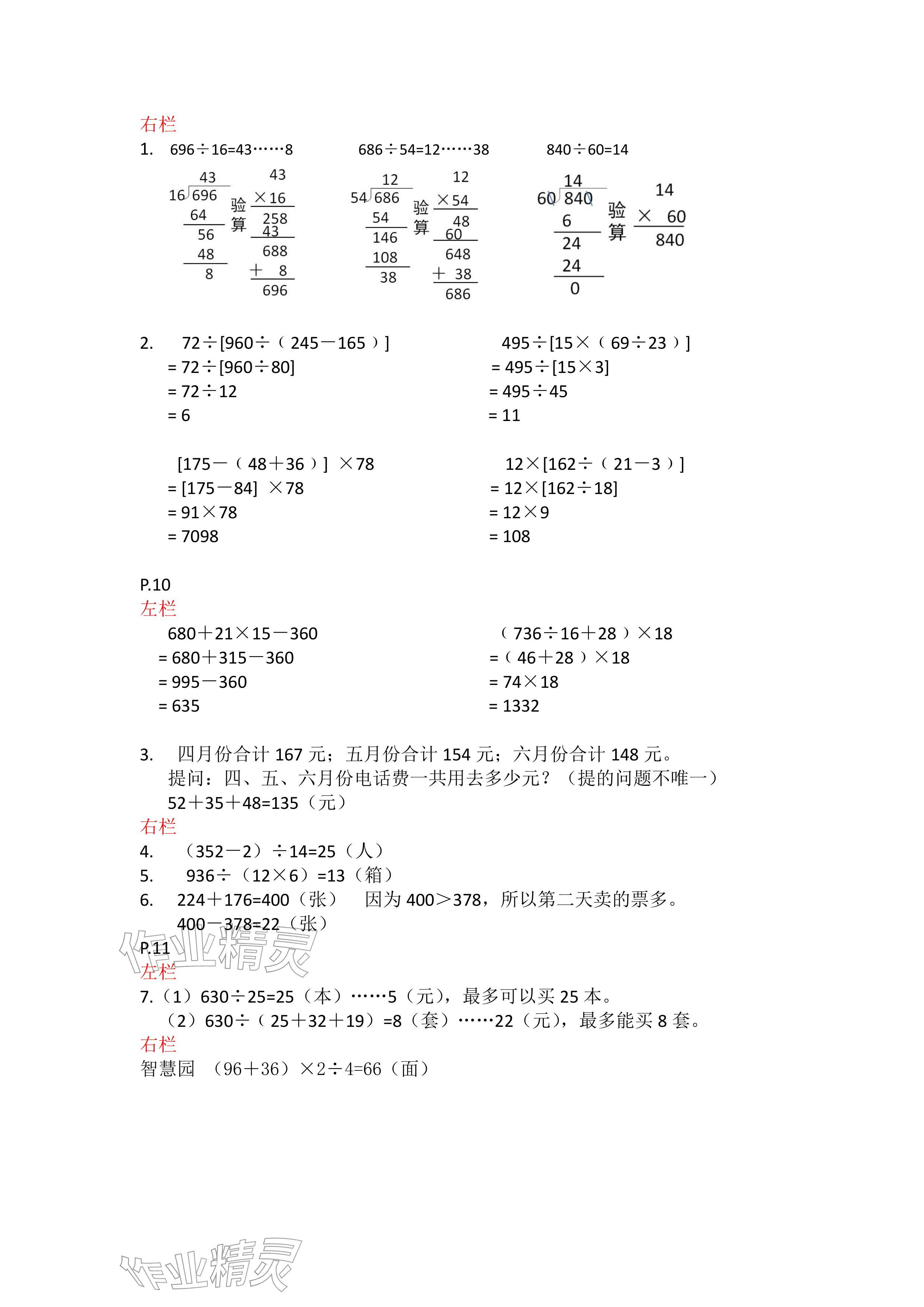 2026年寒假作业安徽少年儿童出版社四年级数学苏教版&nbsp;参考答案第4页