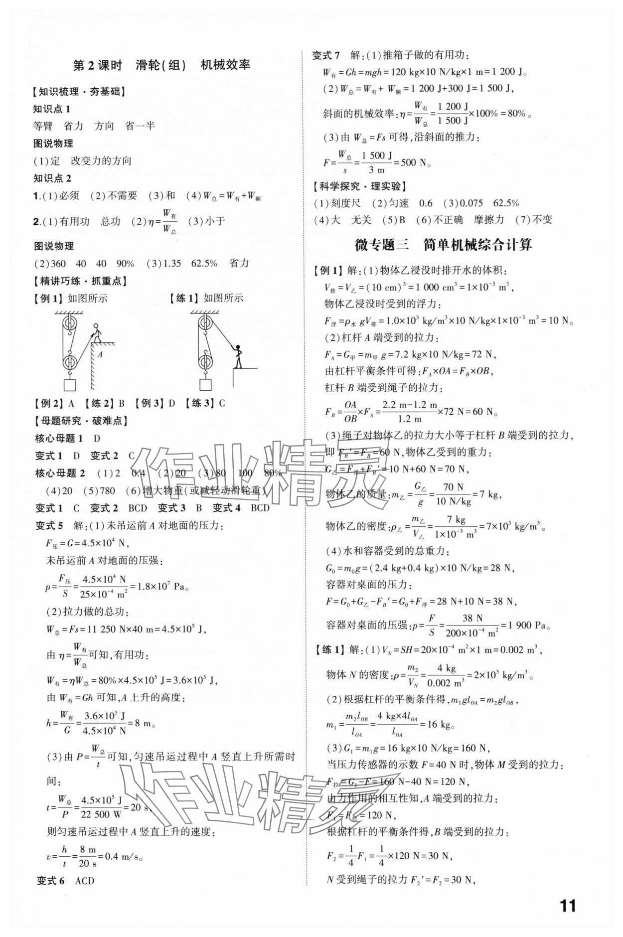 2024年中考備戰(zhàn)物理濰坊專版 參考答案第10頁