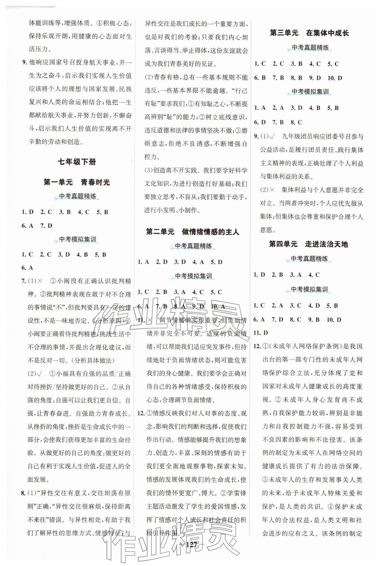 2026年世紀(jì)金榜中考復(fù)習(xí)寶典道德與法治&nbsp;參考答案第2頁(yè)