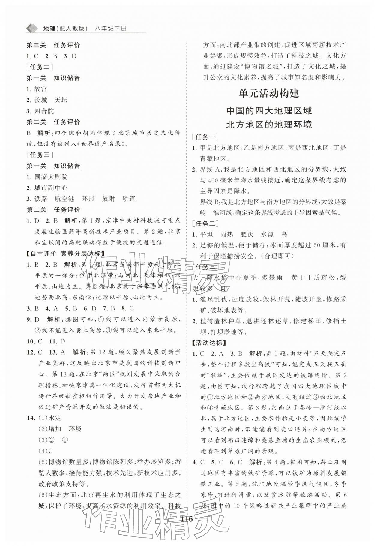 2026年新课程同步练习册八年级地理下册人教版&nbsp;第6页