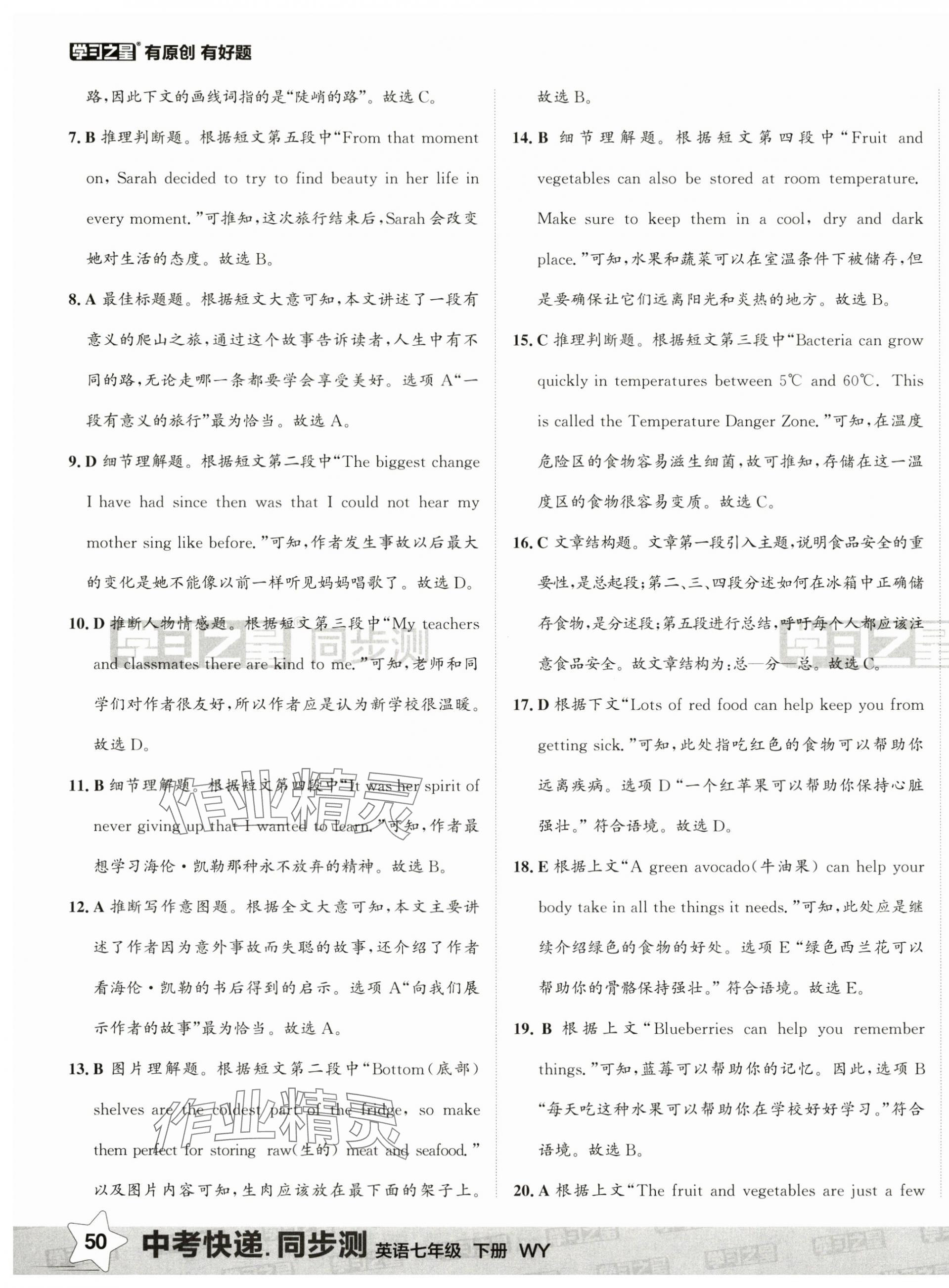 2025年中考快遞同步檢測七年級英語下冊外研版大連專版 第11頁