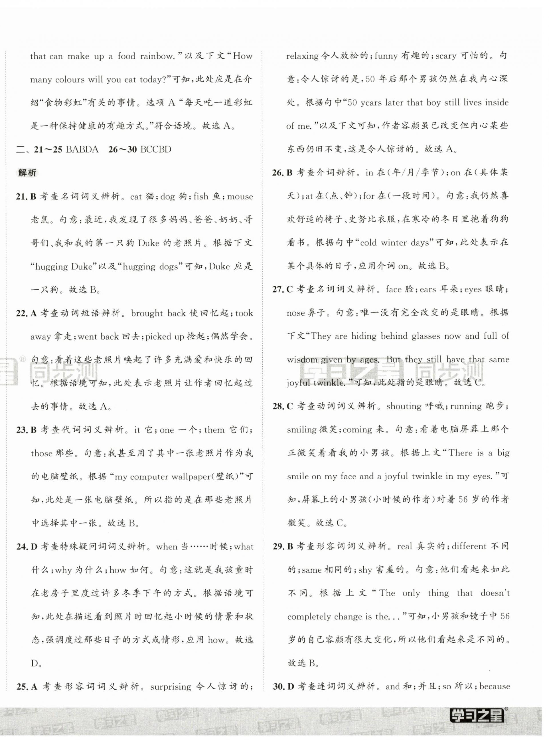2025年中考快遞同步檢測七年級英語下冊外研版大連專版 第12頁