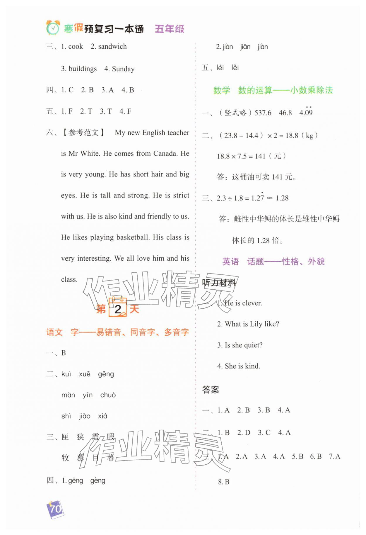 2026年寒假预复习一本通黑龙江少年儿童出版社五年级语数英&nbsp;第2页