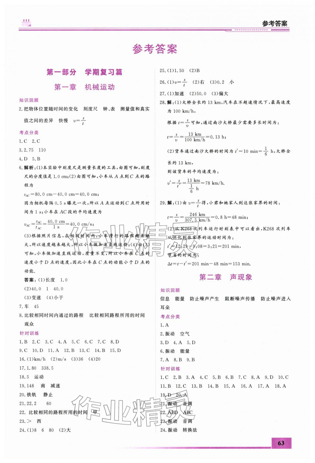 2026年文軒圖書假期生活指導寒八年級物理&nbsp;第1頁