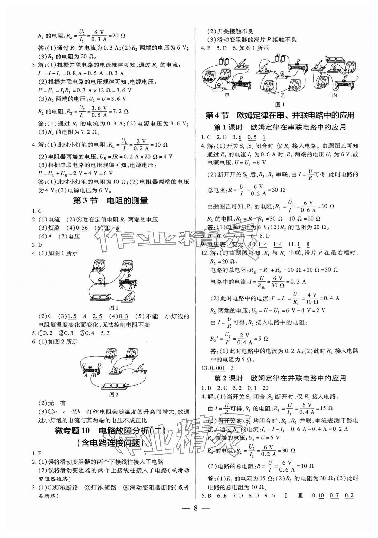 2025年領跑作業(yè)本九年級物理全一冊人教版廣東專版 第8頁