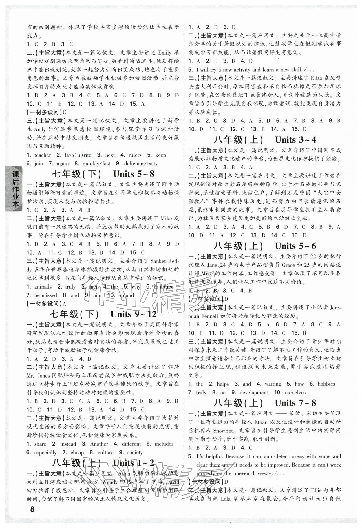 2026年万唯中考试题研究英语浙江专版&nbsp;参考答案第8页