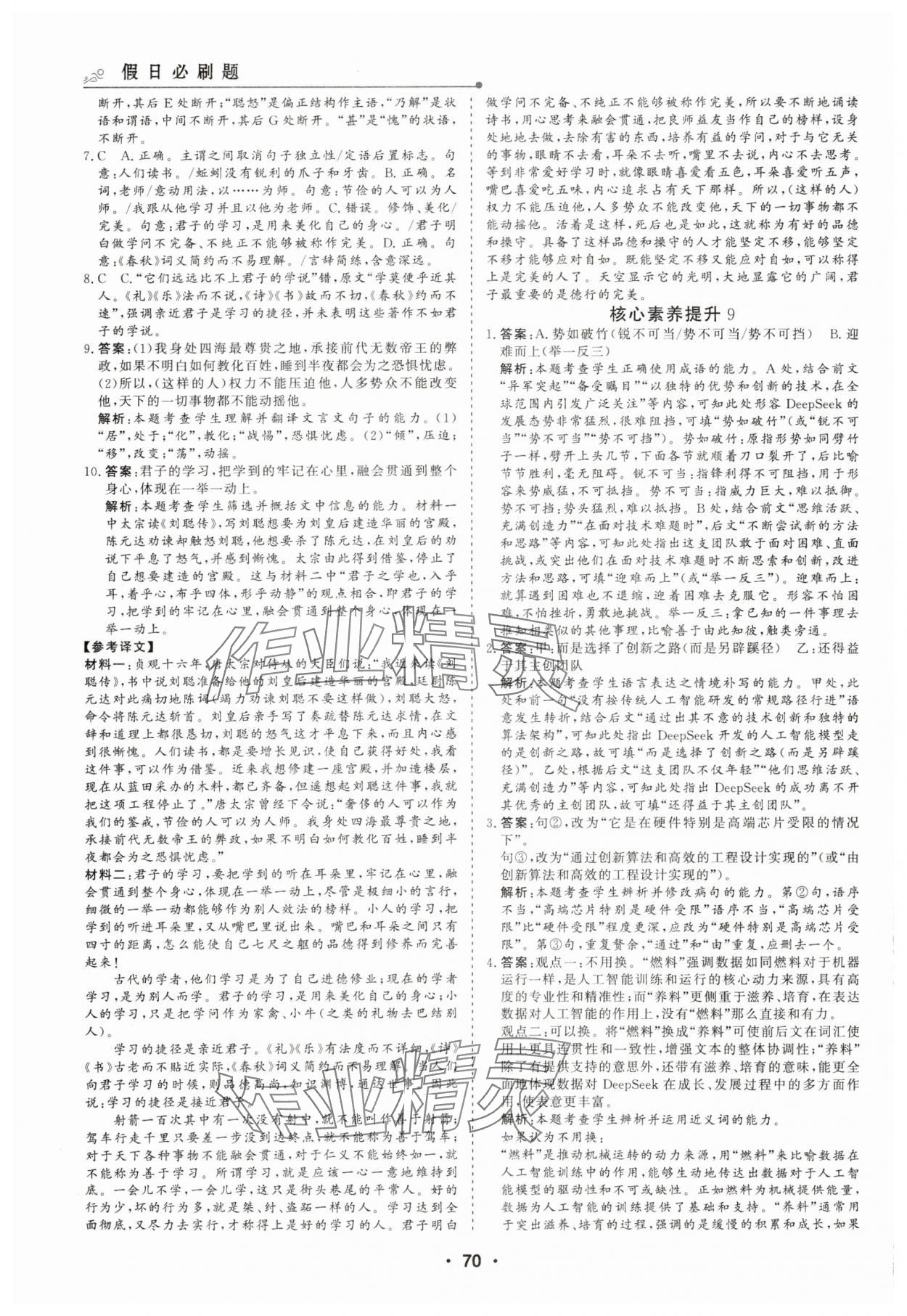 2025年高中假日必刷题高一语文&nbsp;第8页