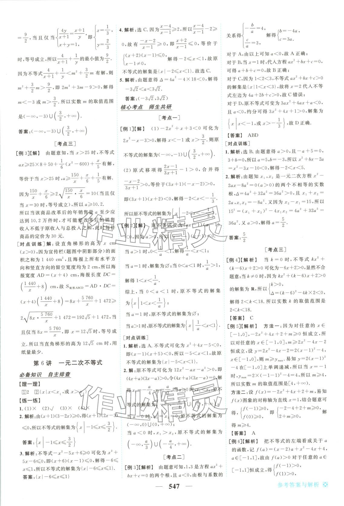 2026年龍江名師高考一輪全程總復(fù)習高中數(shù)學全一冊通用版&nbsp;第5頁